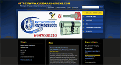 Desktop Screenshot of kleidaras-athens.com